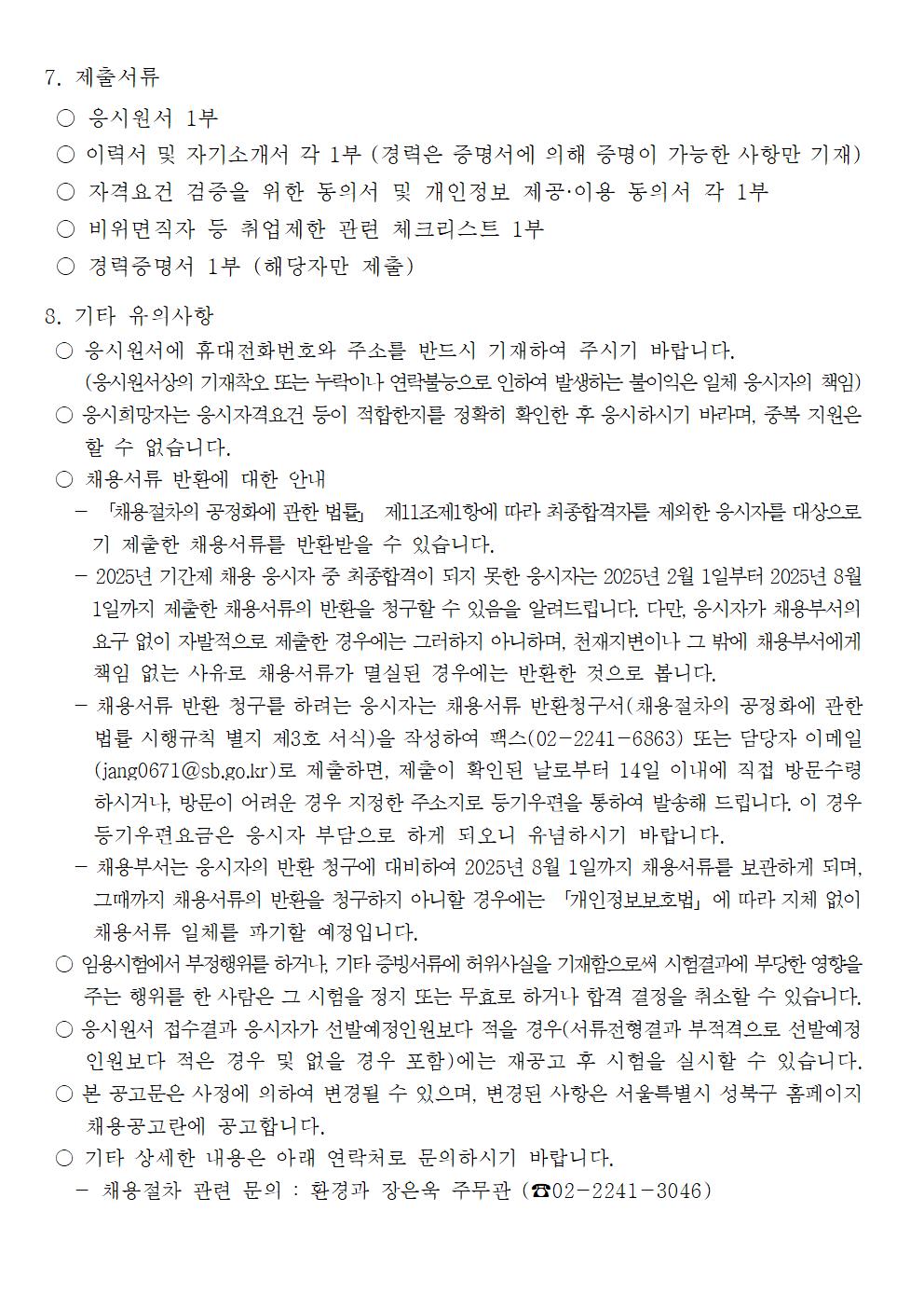 ★_채용+공고문(전기차충전시설단속업무)003.jpg