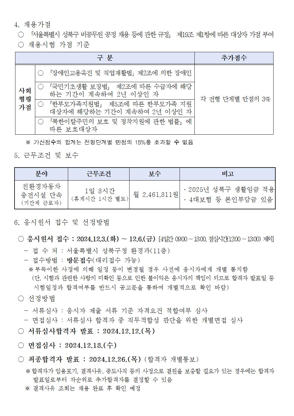 ★_채용+공고문(전기차충전시설단속업무)002.jpg