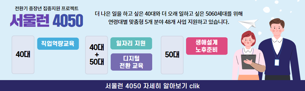 서울런4050홍보.jpg