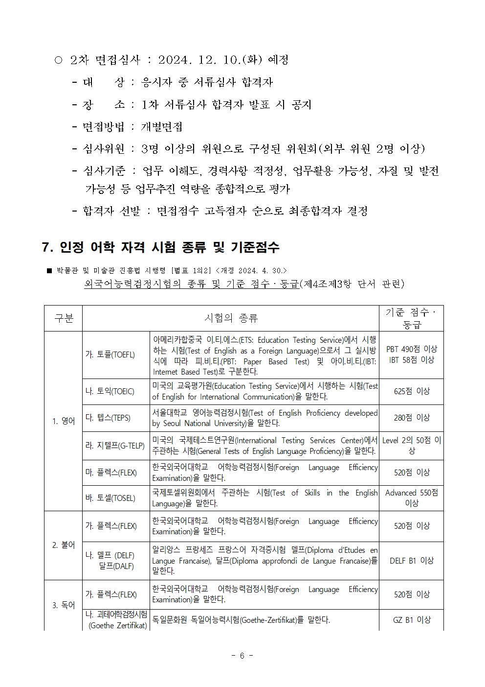 (붙임+1)+공고문(안)_2025년+서울공예박물관+기간제노동자+채용(안)006.jpg