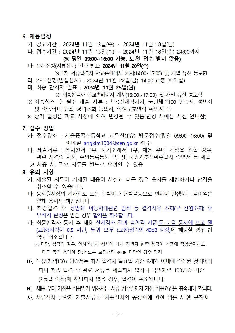 (중곡초)+2025년+학교보안관+채용계획+공고003.jpg