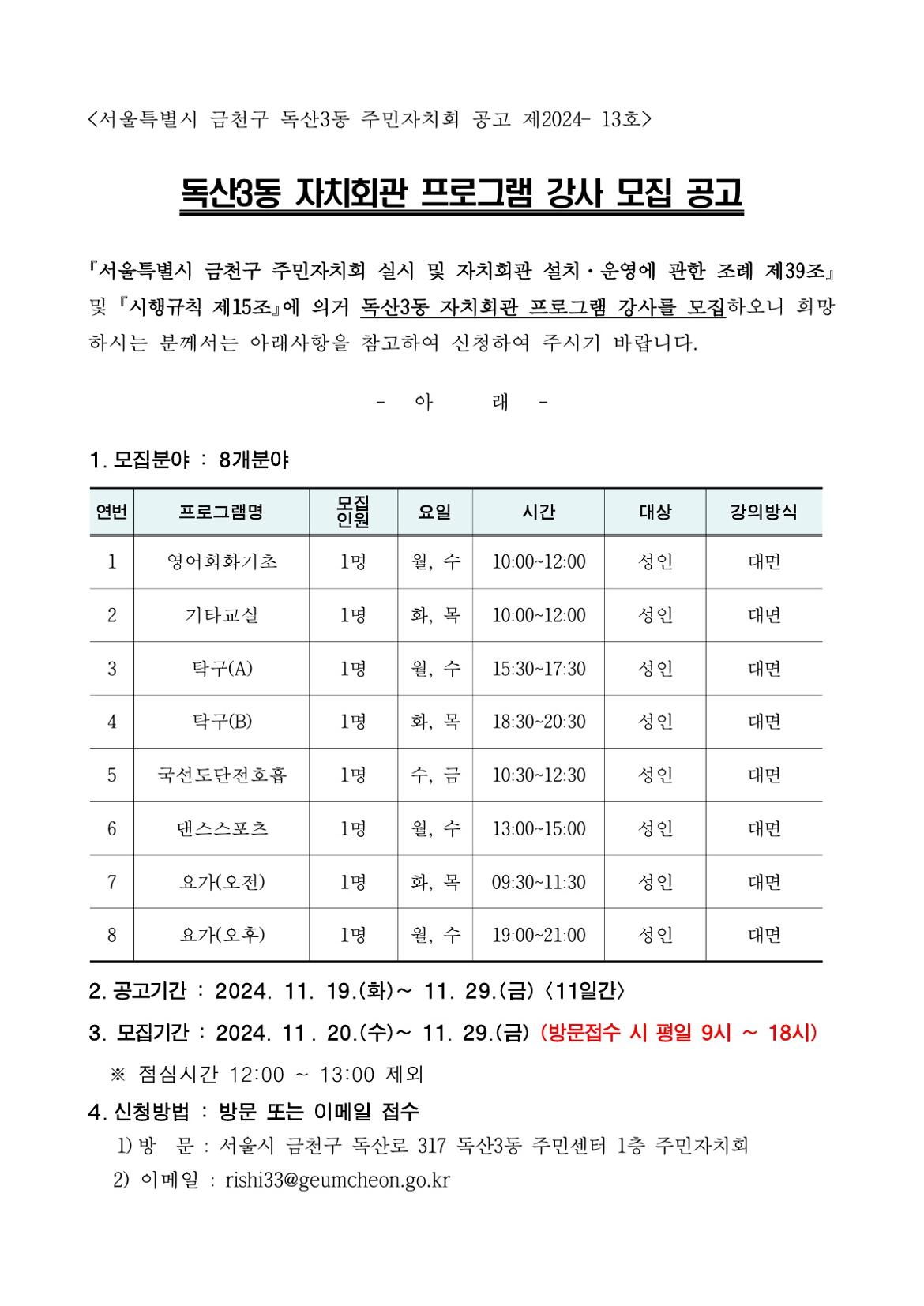 2025년+1분기+강사+모집+공고문(자치회관프로그램)_1.jpg