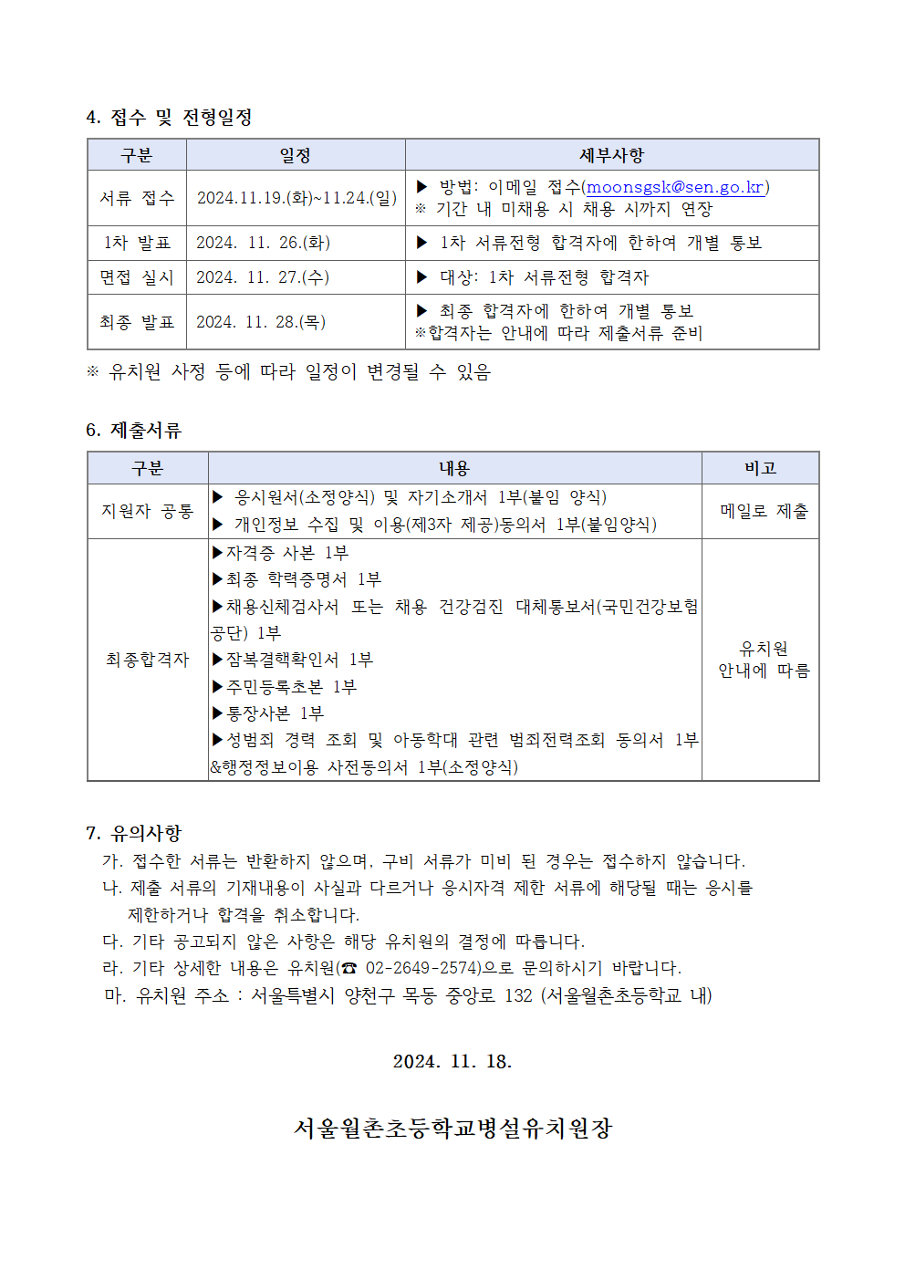 (월촌병유)2024+학년말방학+중+방과후과정+오전돌봄_+대체강사_+보조인력+채용+공고002.png