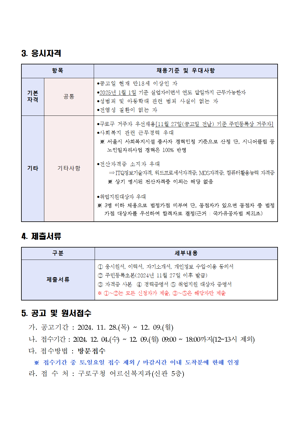 붙임1+공고문002.png