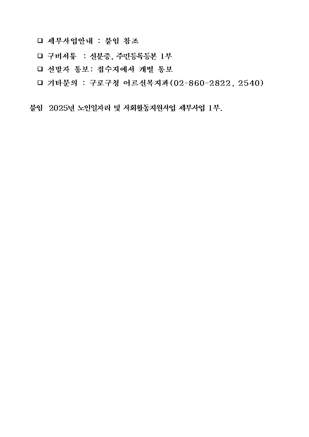 2025년+노인일자리+및+사횔활동지원사업+참여자+모집+공고문003.png