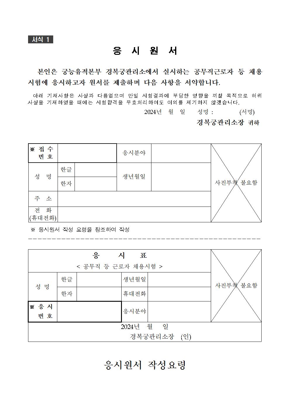 2024년도%2B경복궁관리소%2B공무직%2B등%2B근로자%2B공개경쟁채용(7차)%2B공고009.jpg