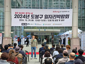 '좋은 일 생기는 날♬' 2024년 도봉구 일자리 박람회 탐방기 