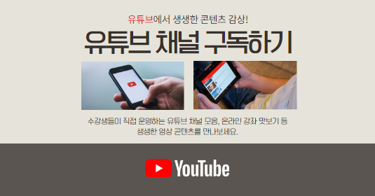 유튜브 구독