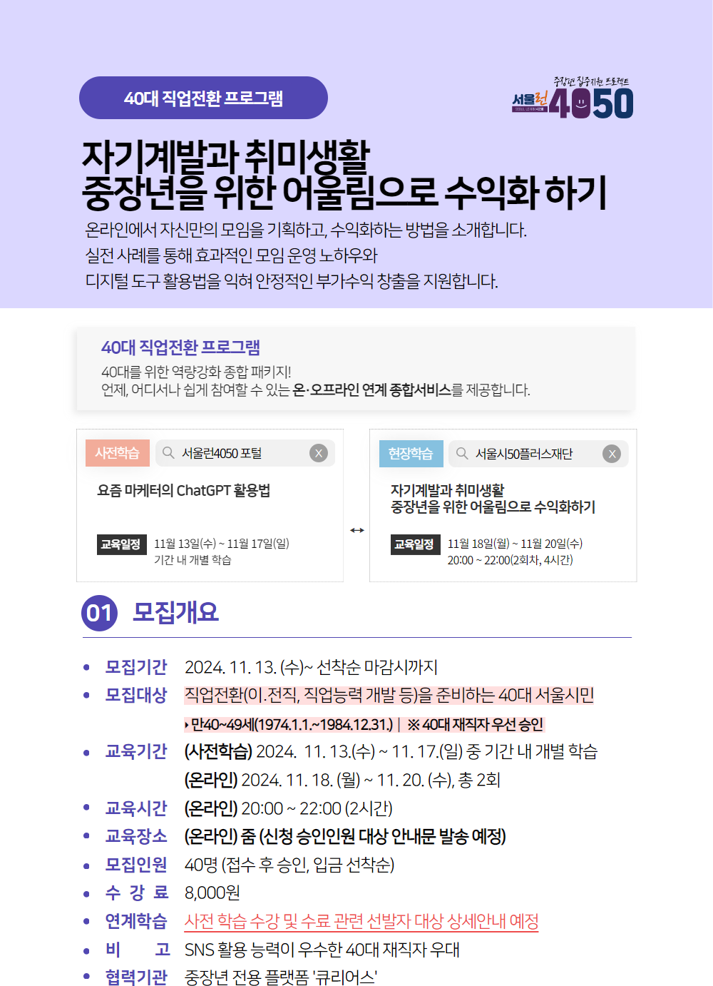 [노윤지]+[웹포스터]+40대+직업전환+프로그램+(큐리어스).png