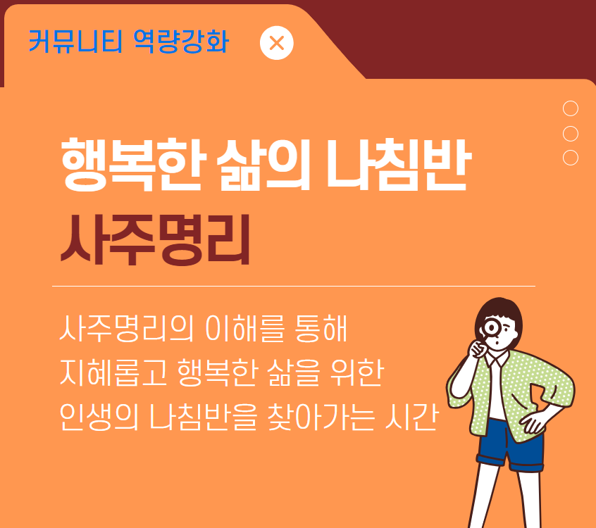 썸네일(사주명리).png