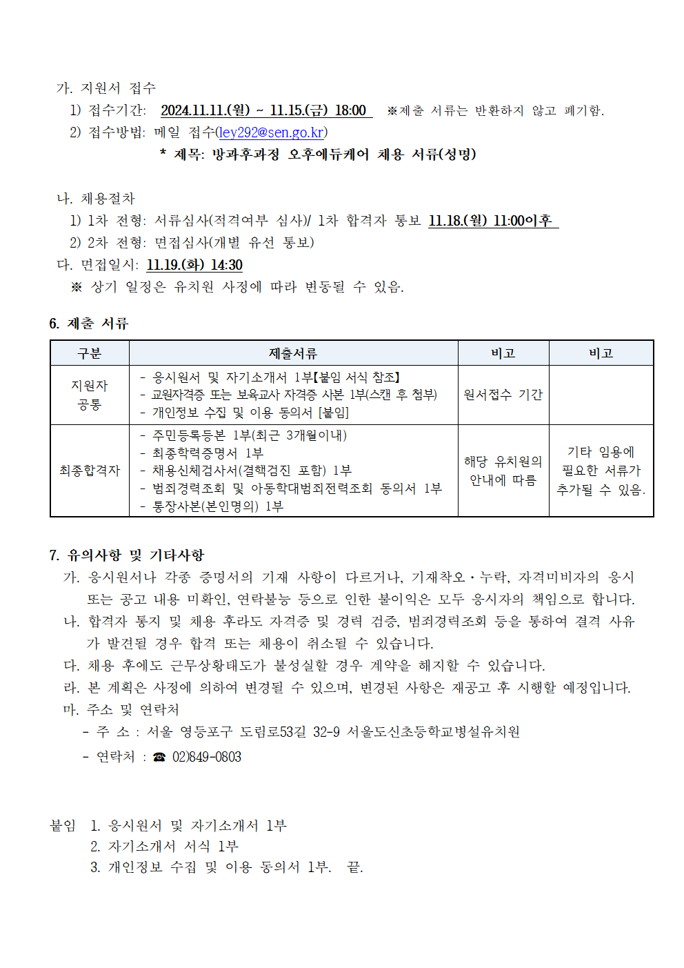 2024+겨울방학+오후에듀케어+채용공고002.png