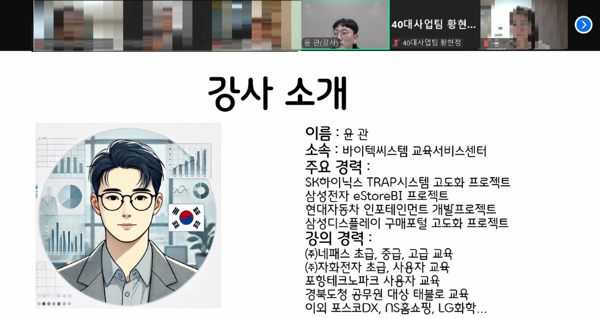 후기-강사소개.png