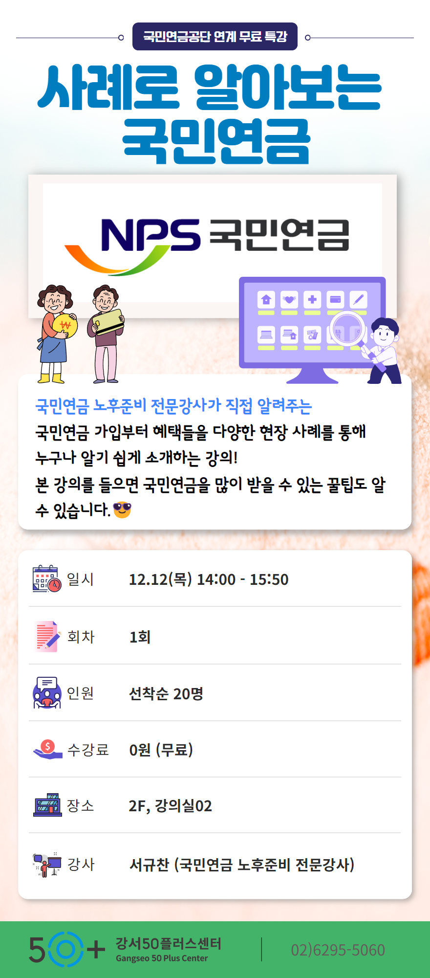 2024+국민연금+특강+상세페이지.jpg