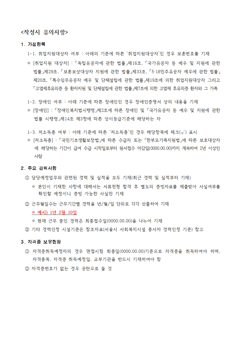 1.채용공고（전담사회복지사）004.png