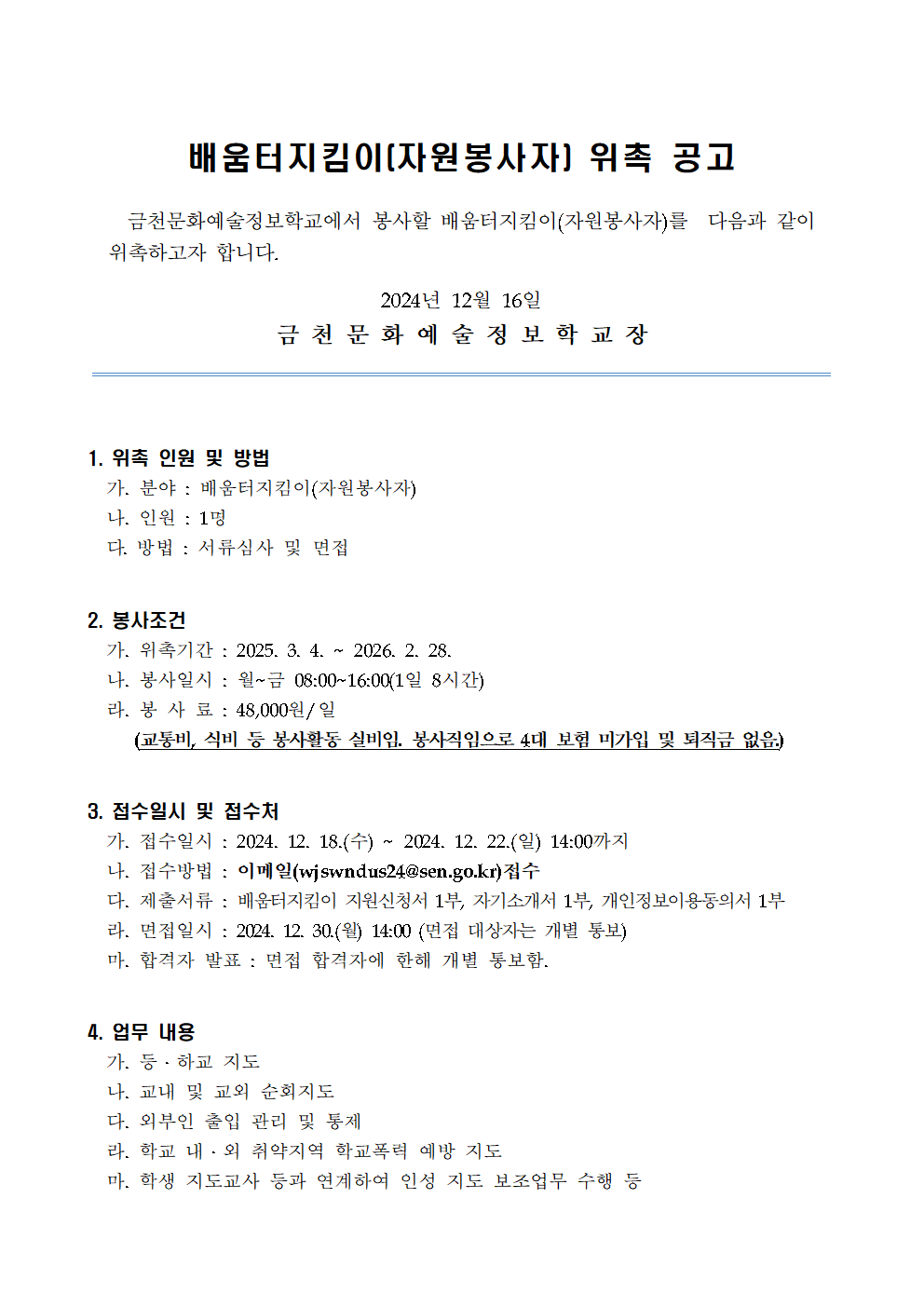 금천문화예술정보학교+배움터지킴이+공고문001.png