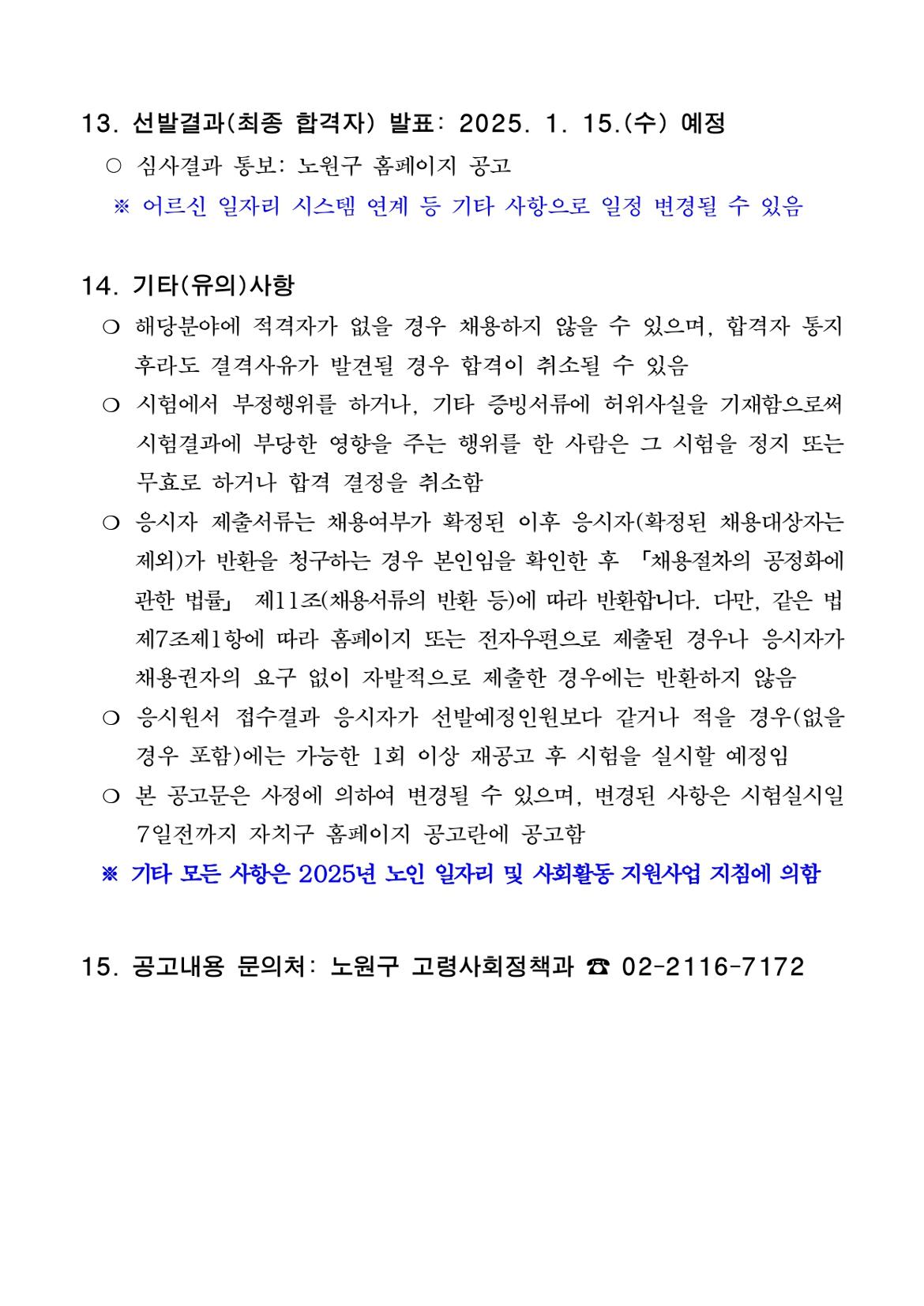 역량활용사업+공고문_page-0004.jpg