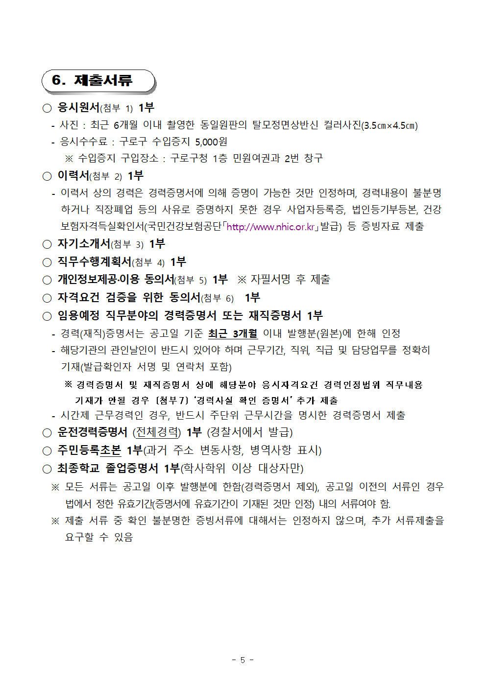 시간선택제임기제+채용+공고문005.png