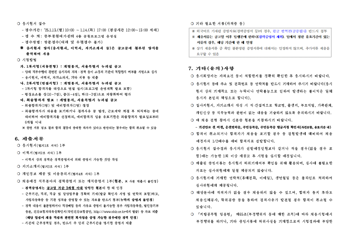 (2025)중부공원여가센터+프로그램운영+기간제+노동자+채용시험+공고문002.png