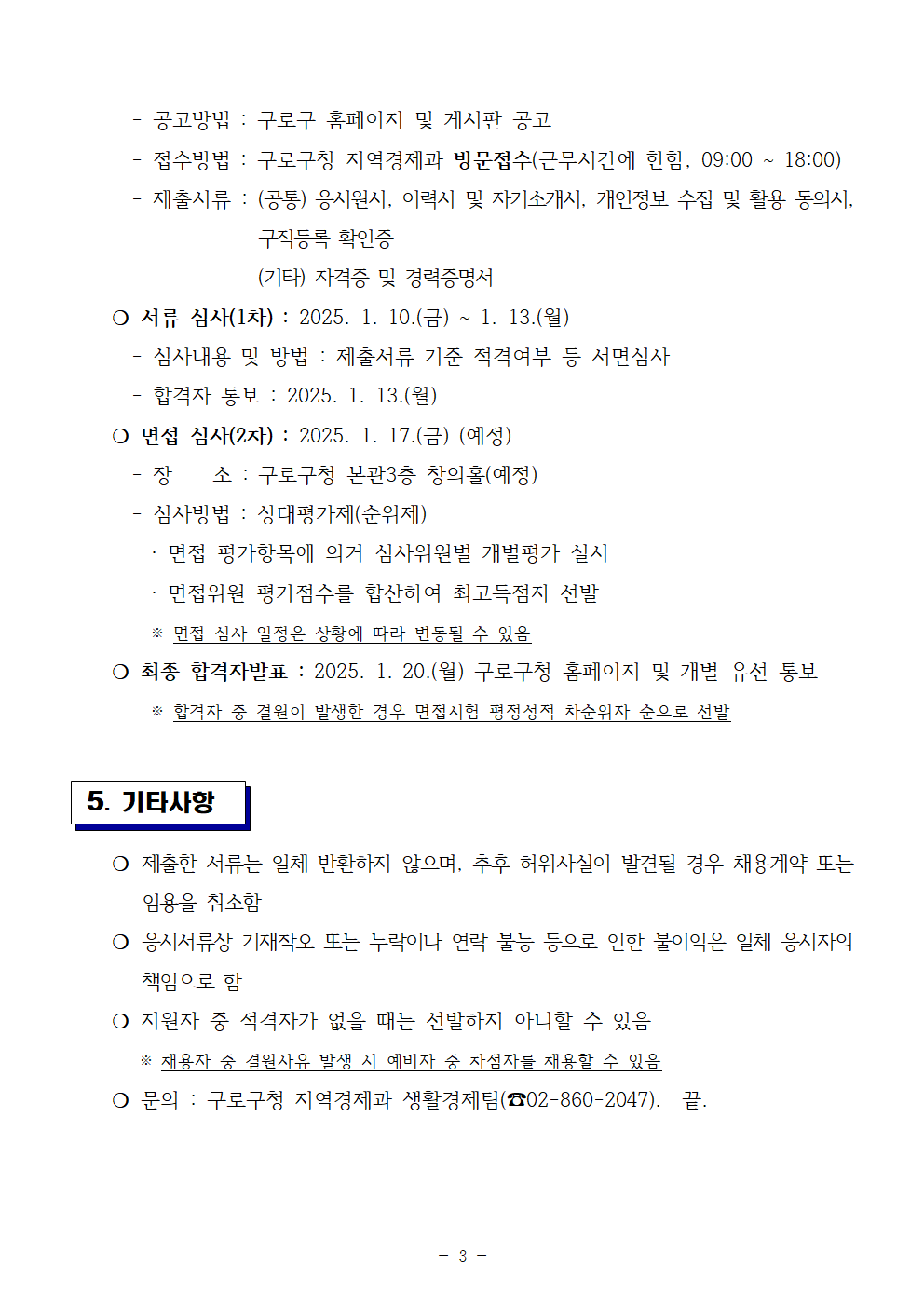 공고문（기간제근로자+채용+계획）003.png