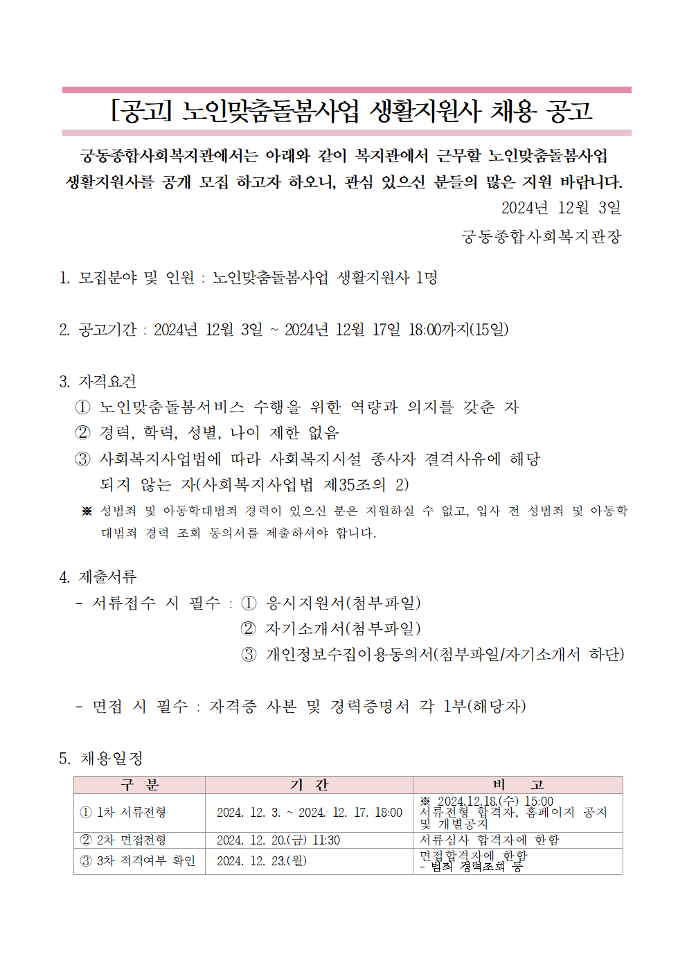 1.채용공고문（생활지원사）001.png