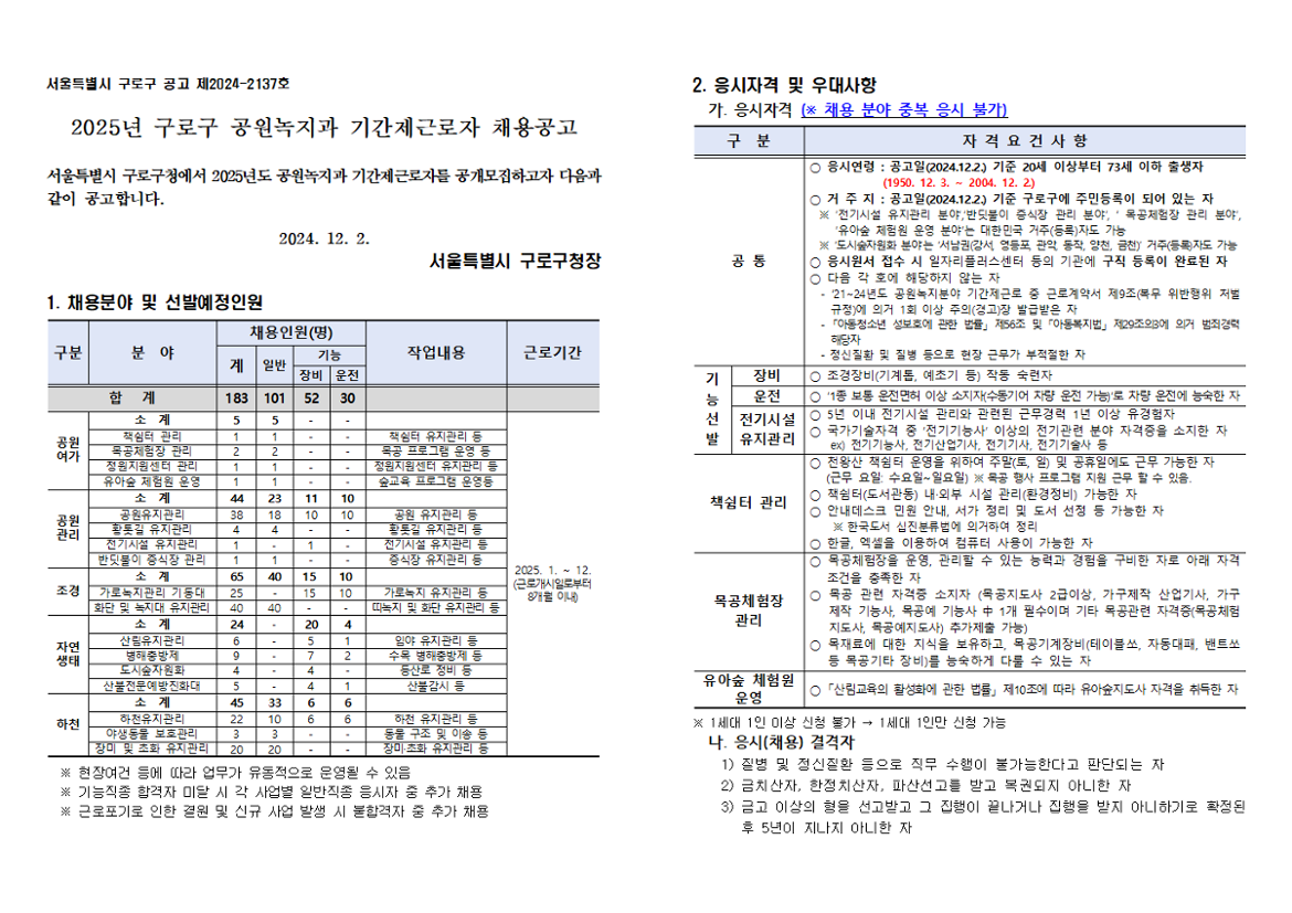 채용공고문（2025）001.png