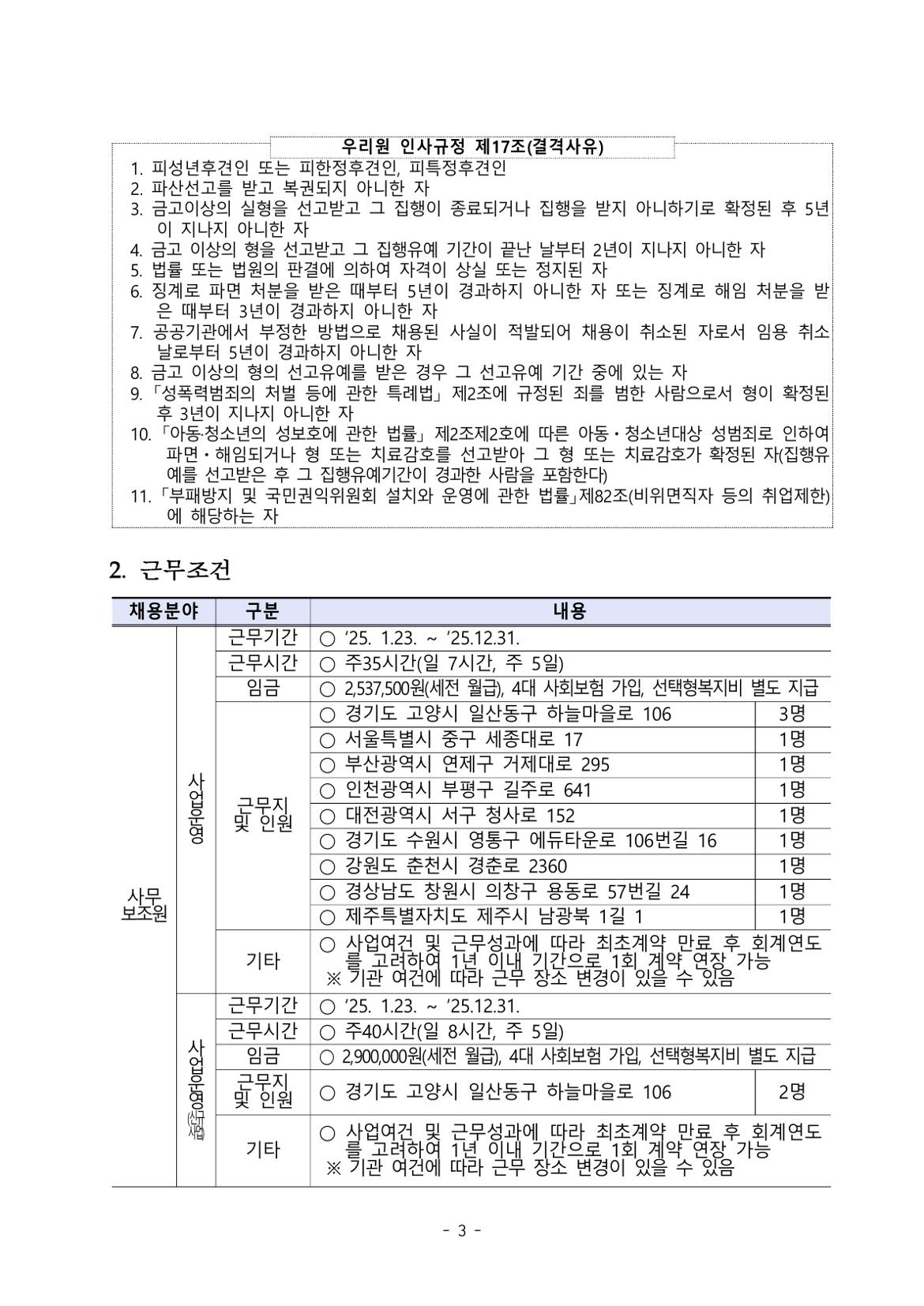 (2025-003)한국노인인력개발원+기간제+근로자+채용+공고문_3.jpg