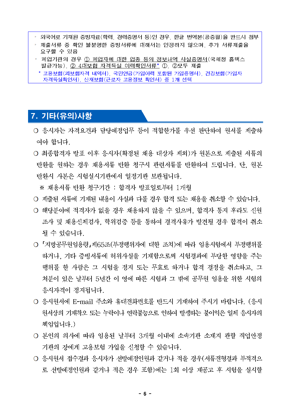 공고문（구로구아동보호전문기관）006.png