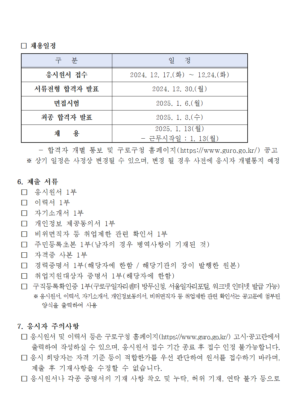 채용재공고+(1)003.png