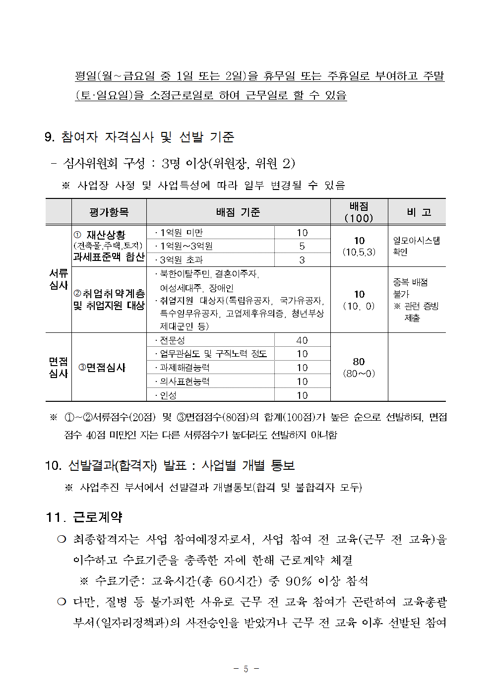 2025년+서울+매력일자리+참여자+모집+통합공고문_1005.png