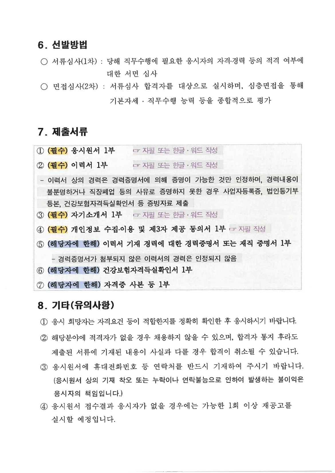 공고문(주민자치회+사무국+직원+채용)_3.jpg