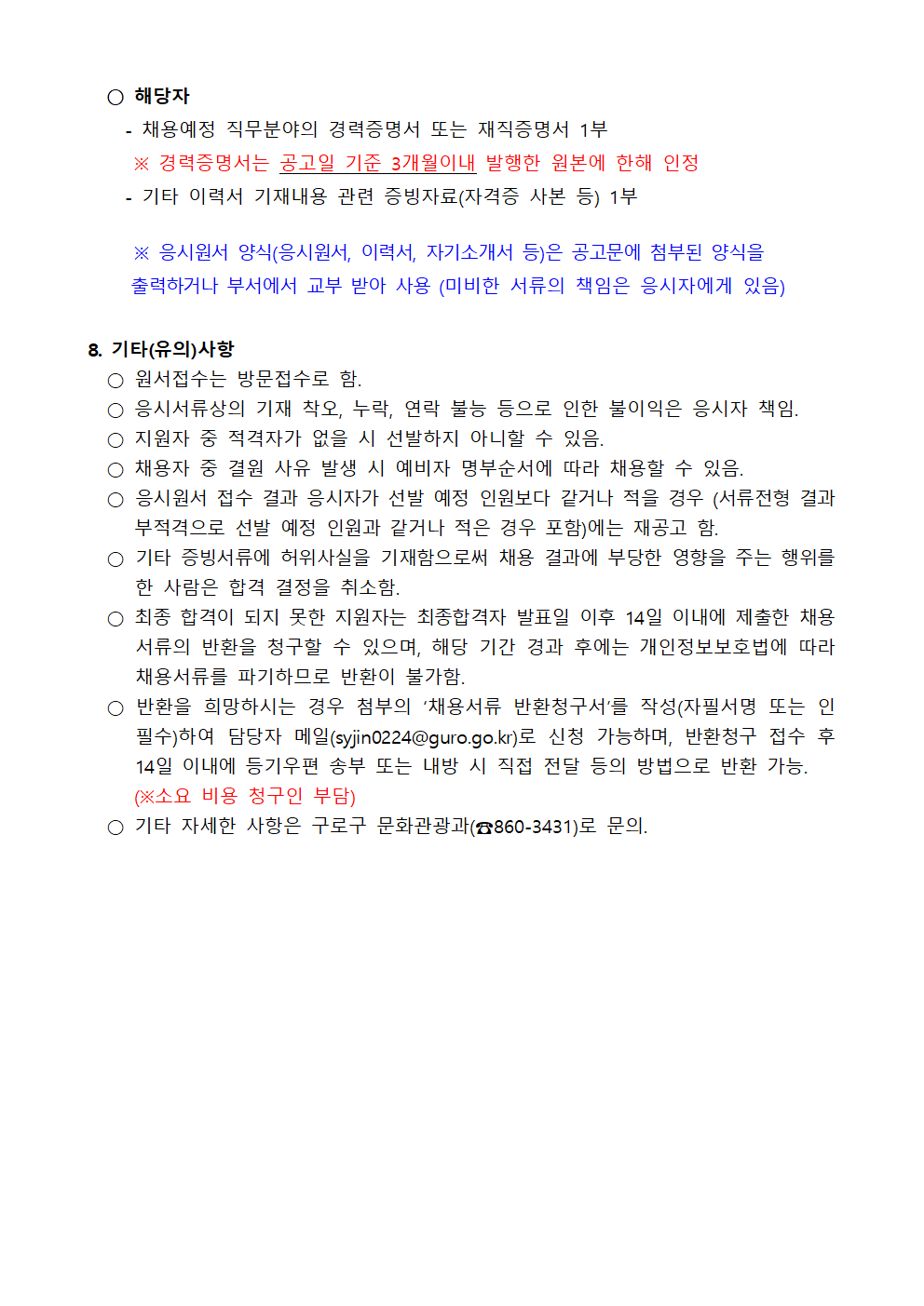 （붙임1）+채용+공고문（안）003.png