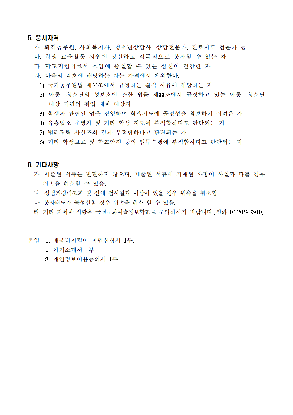 금천문화예술정보학교+배움터지킴이+공고문002.png