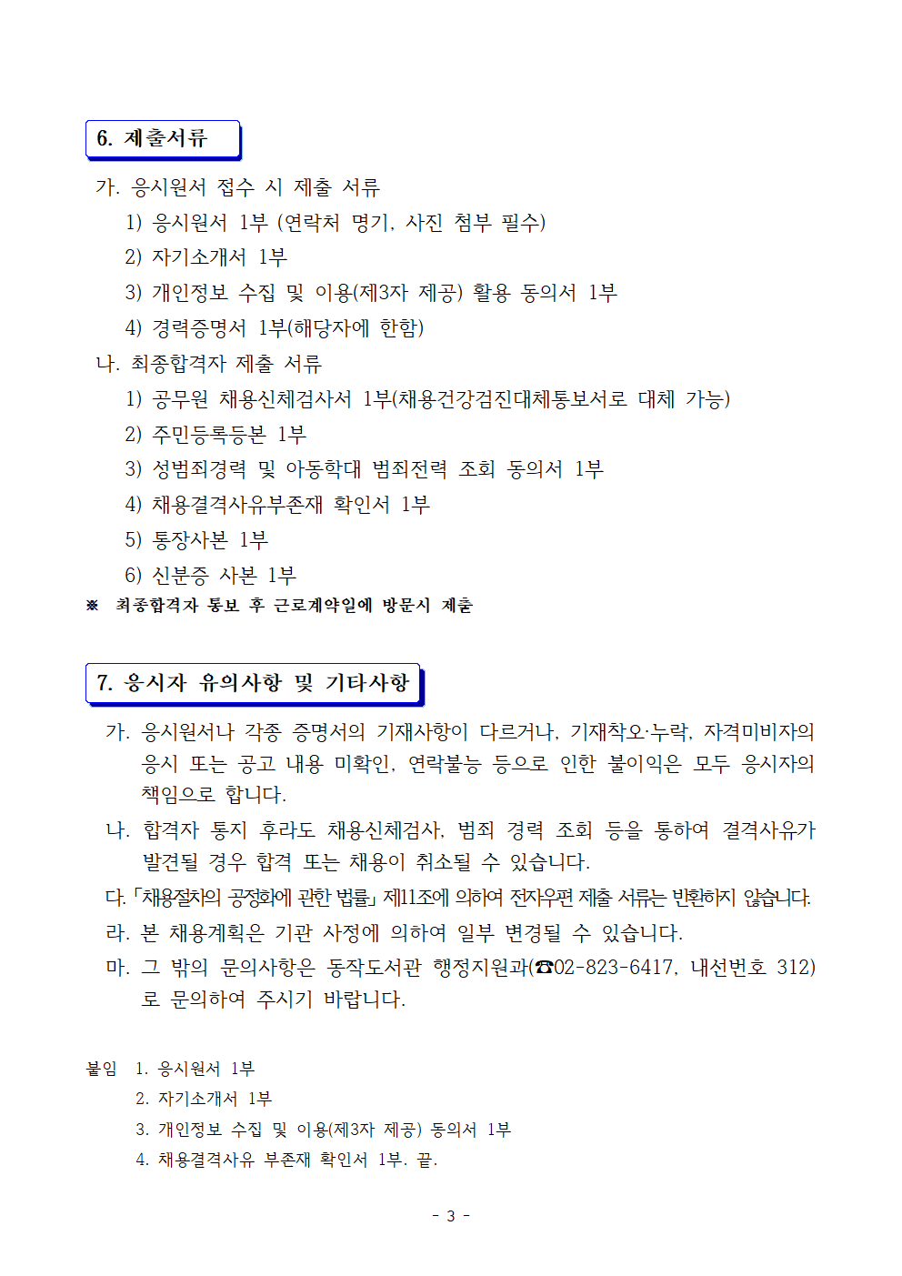 2025년+상반기+자율학습실+연장+운영+인력+채용+공고003.png