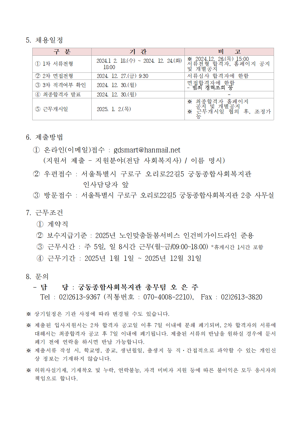 1.채용공고（전담사회복지사）002.png