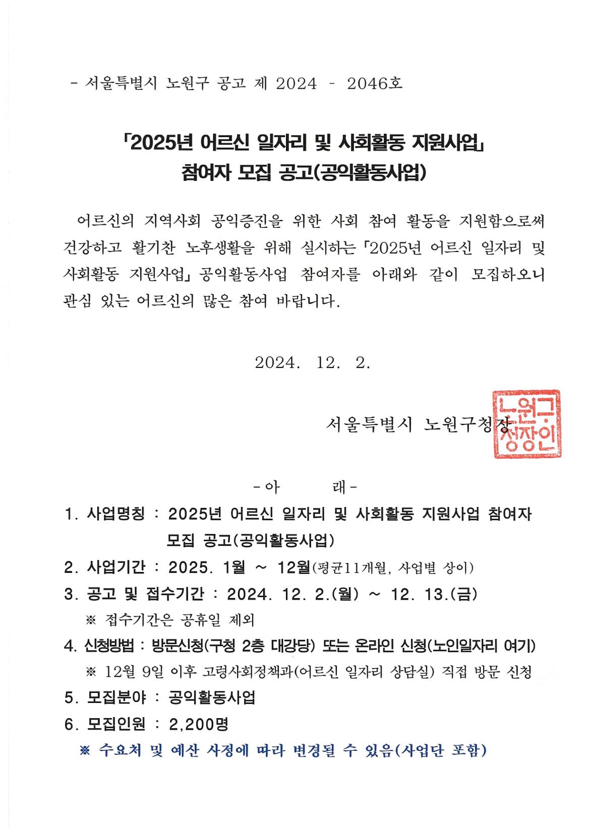 공익활동사업+공고문_page-0001.jpg