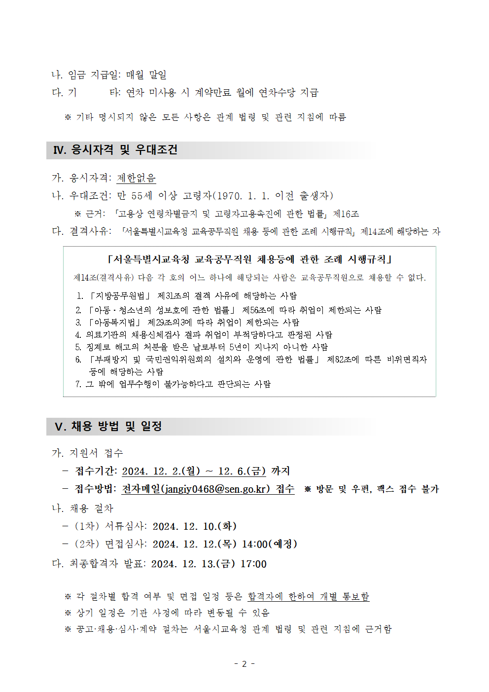 2025년+상반기+도서관+열람실+운영지원+인력+채용+공고002.png