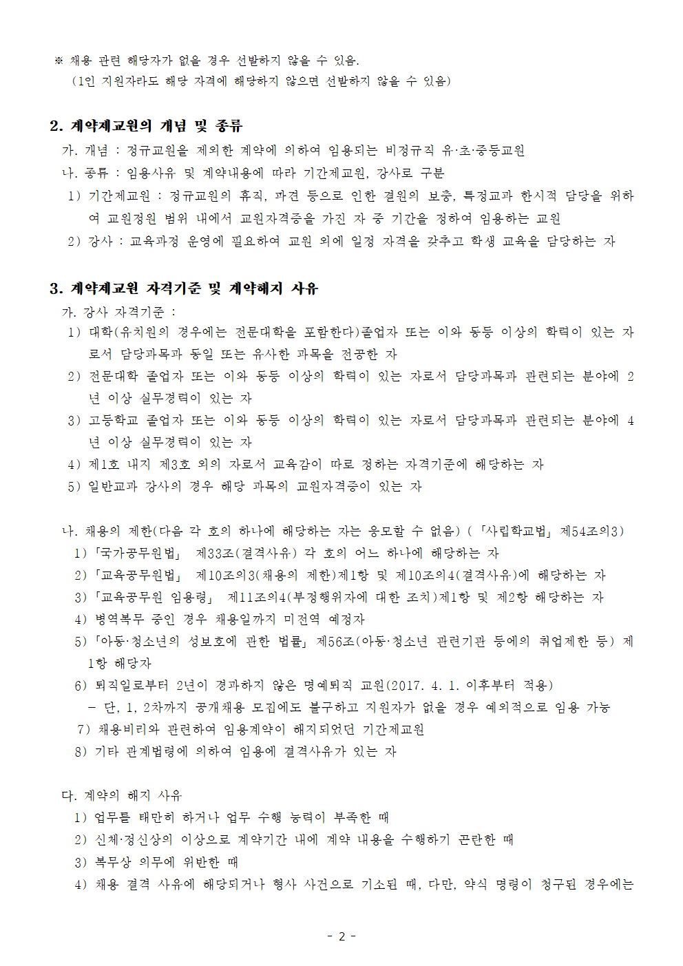 2025학년도+계약제+교원+채용+공고002.png