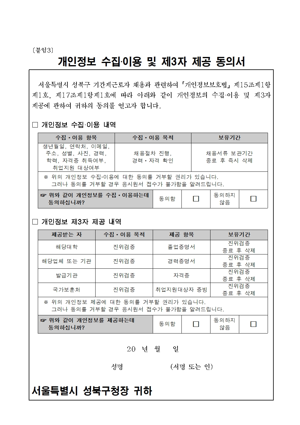 기간제근로자+채용공고006.jpg