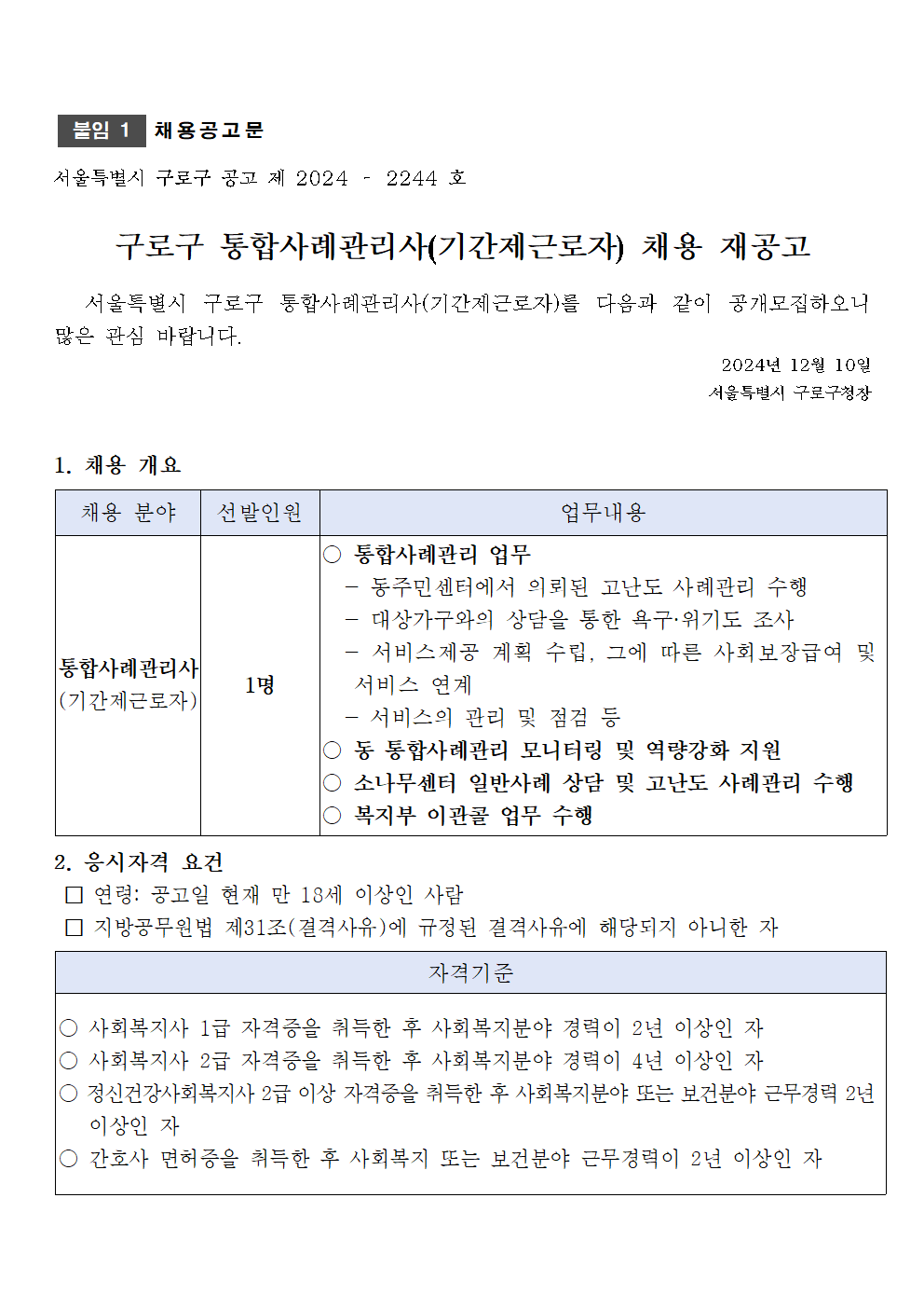 채용재공고+(1)001.png