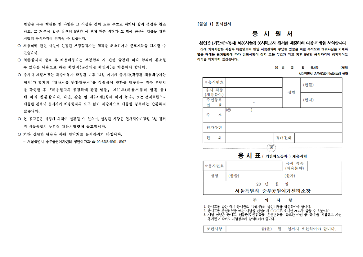 (2025)중부공원여가센터+프로그램운영+기간제+노동자+채용시험+공고문003.png