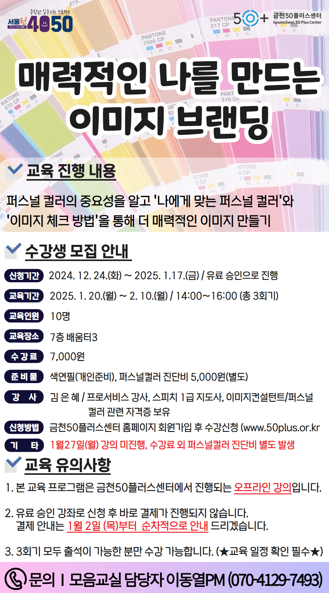 2025+상반기+모음교실(매력적인+최종).jpg