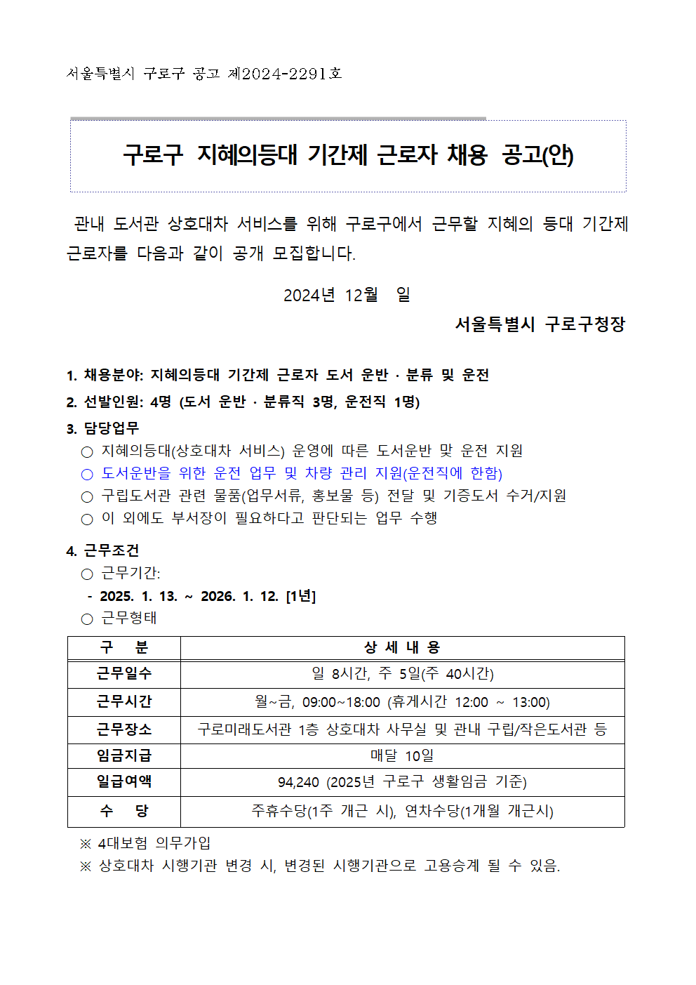 （붙임1）+채용+공고문（안）001.png