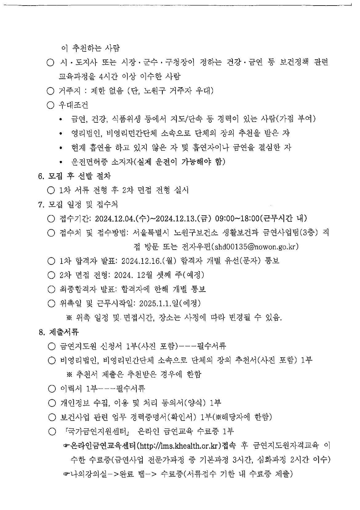 금연지도원+채용+공고문_page-0002.jpg