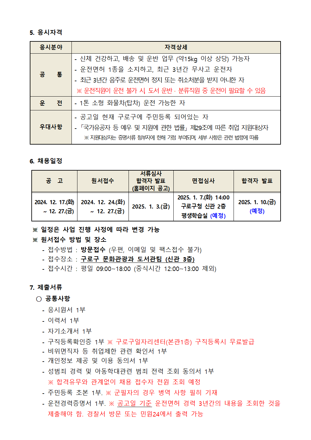 （붙임1）+채용+공고문（안）002.png