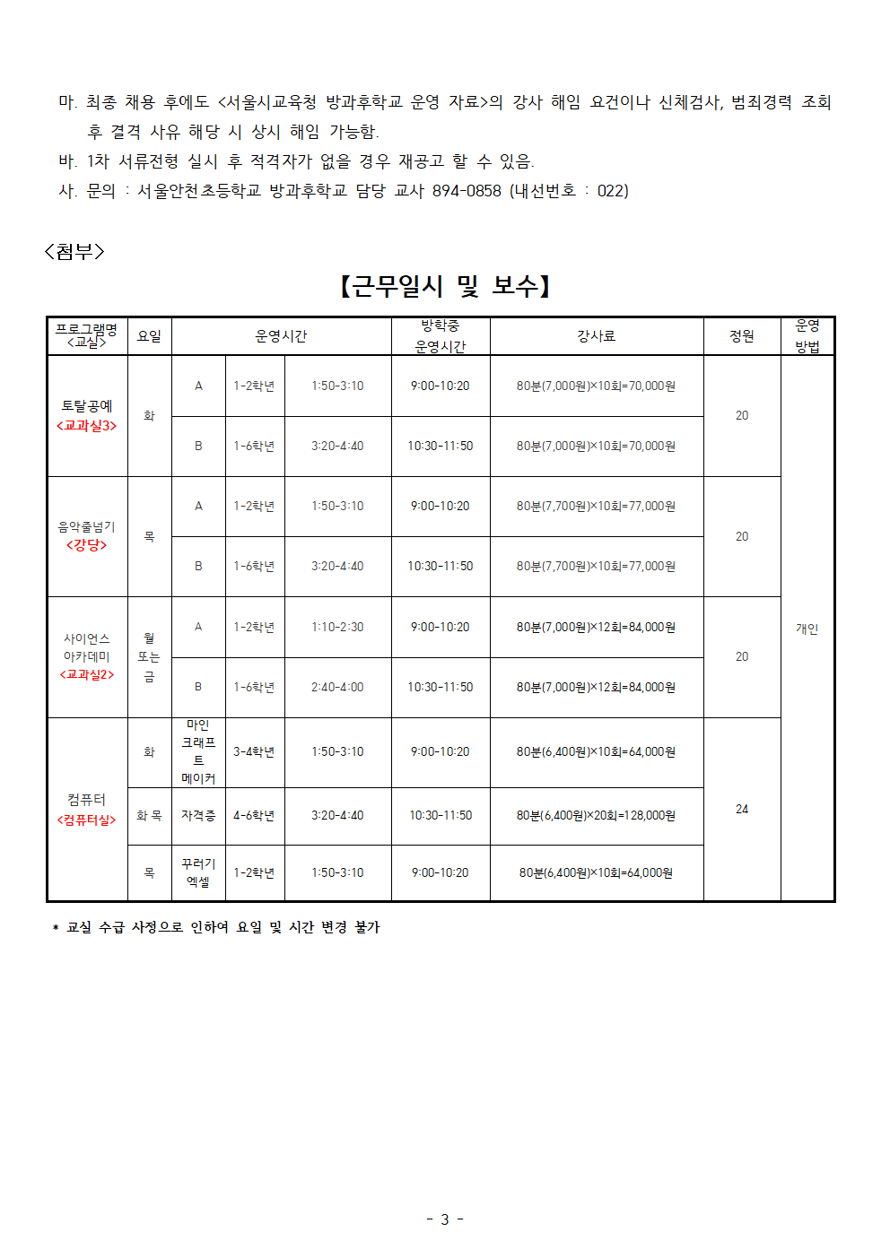 2025학년도+방과후학교+개인위탁+외부강사+공모003.png