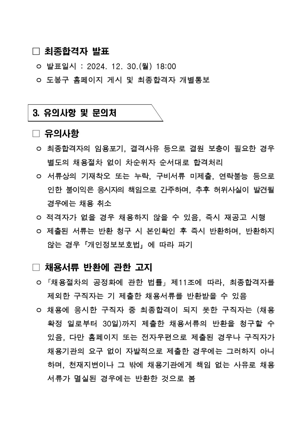 소나무센터+상담원+채용공고문_page-0005.jpg