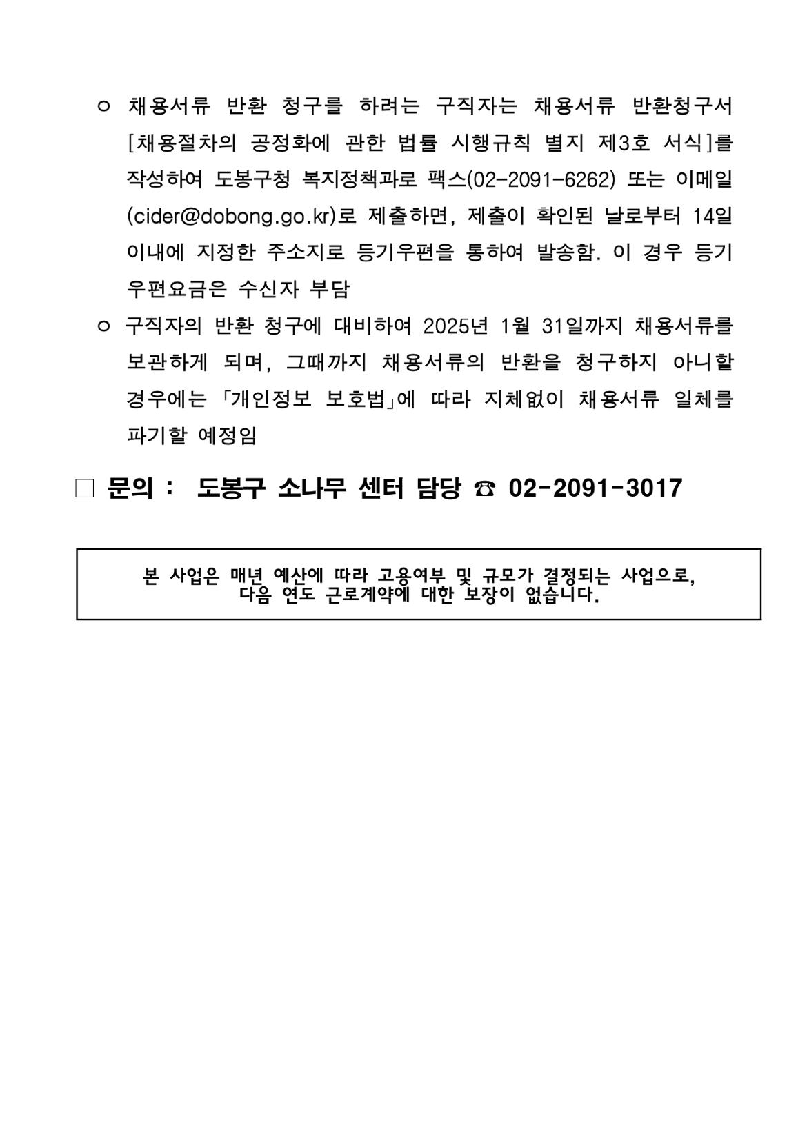 소나무센터+상담원+채용공고문_page-0006.jpg