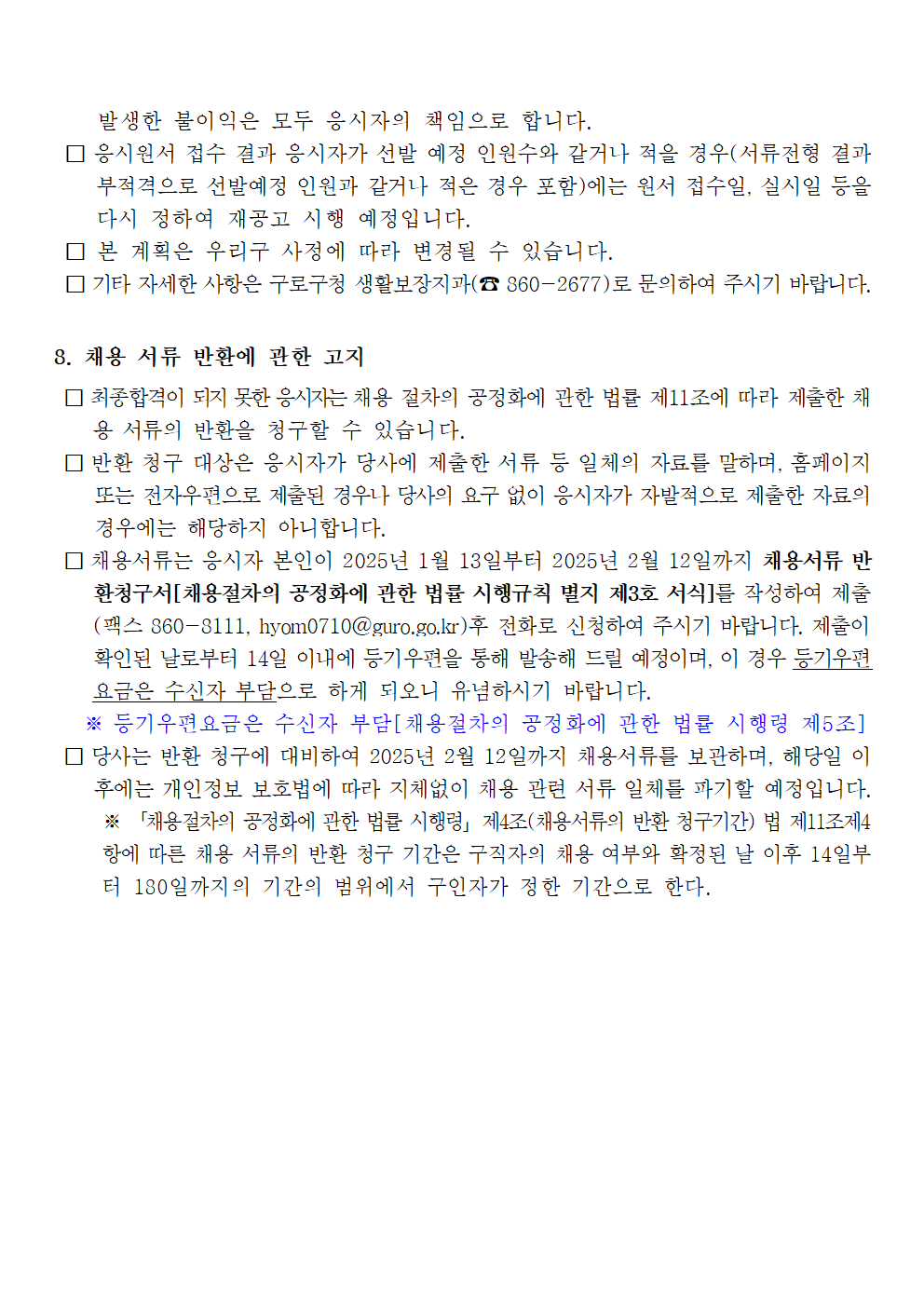 채용재공고+(1)004.png