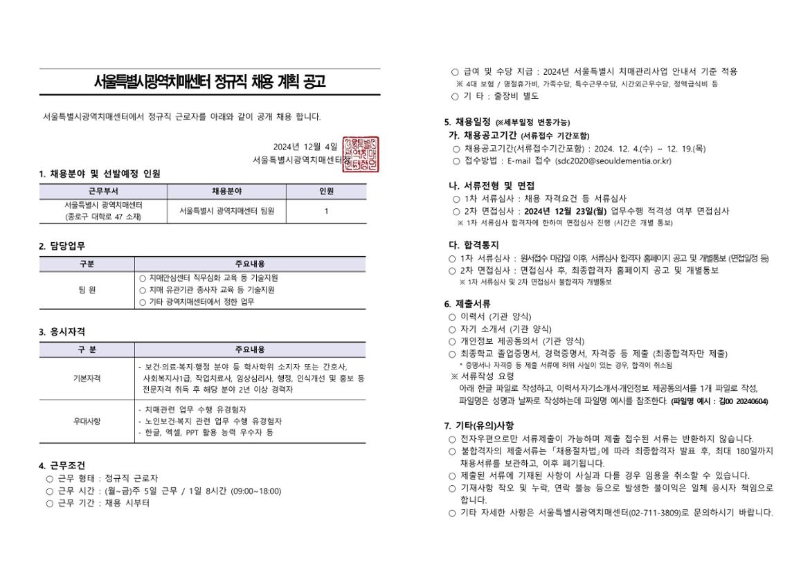 ‘서울특별시광역치매센터’+정규직+채용+공고_1.jpg