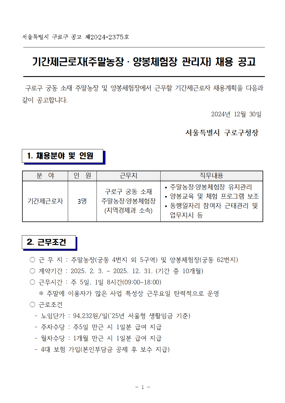 공고문（기간제근로자+채용+계획）001.png